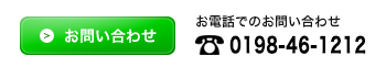 健考館へのお問い合わせは0198-46-1212