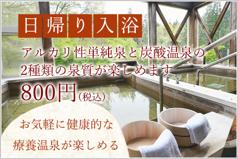 温泉宿泊 健康増進施設 健考館 岩手県花巻市