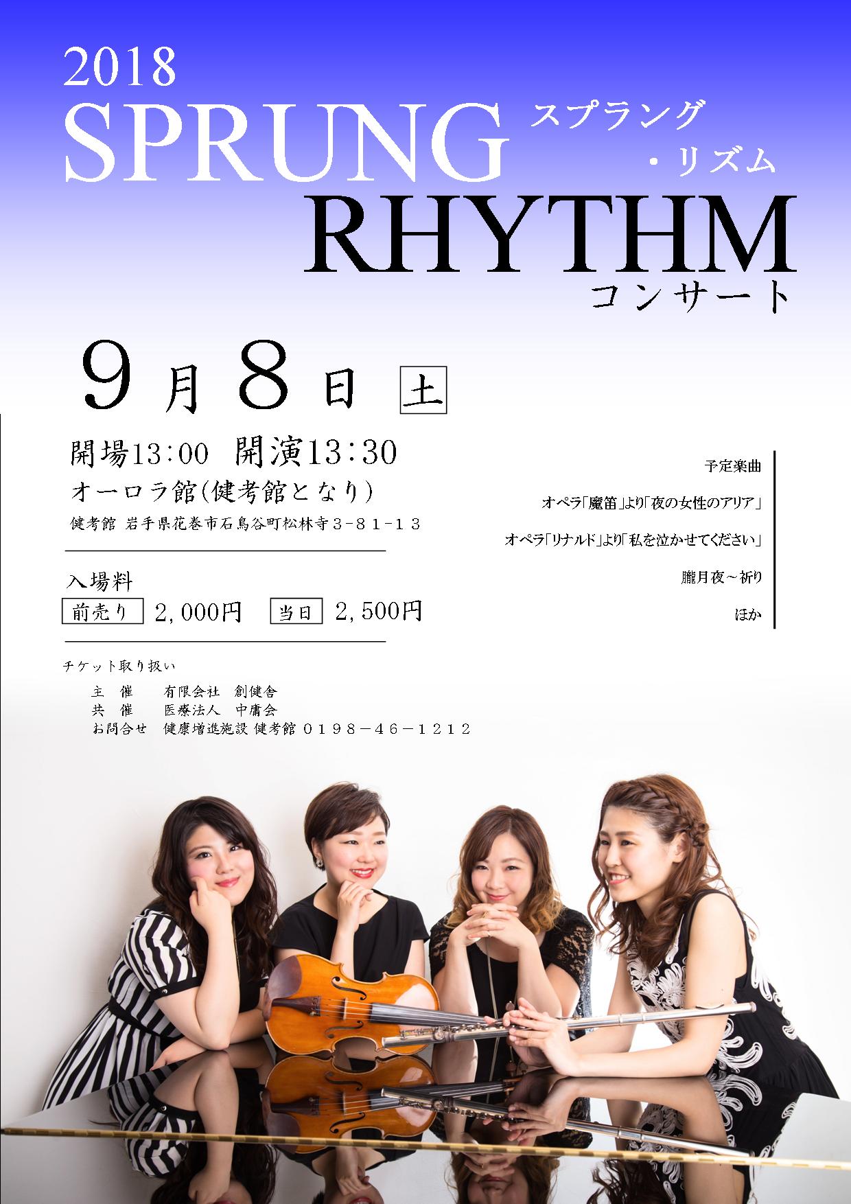 SPRUNGポスター2018